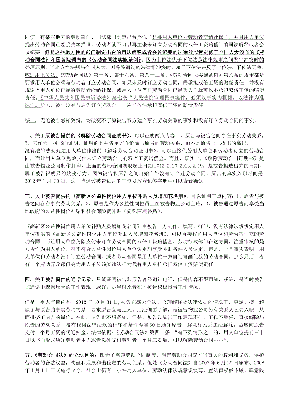 不服劳动仲裁起诉状及代理词_第3页