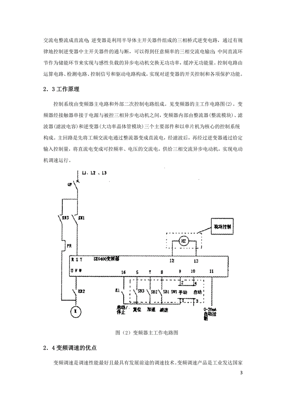 变频器在工业企业中的应用_第4页