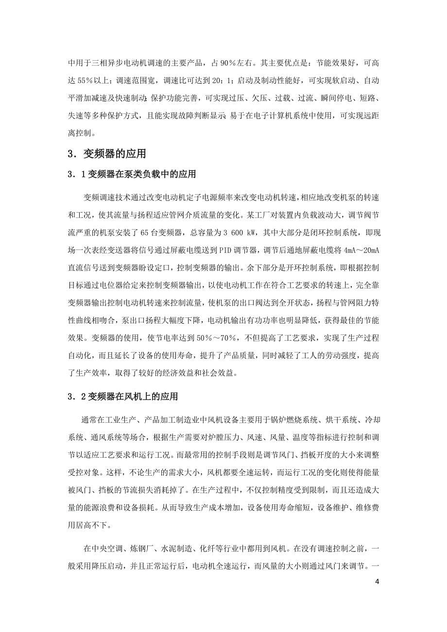 变频器在工业企业中的应用_第5页