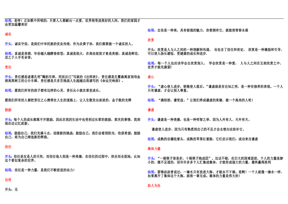 专题万能开头-(1)_第3页