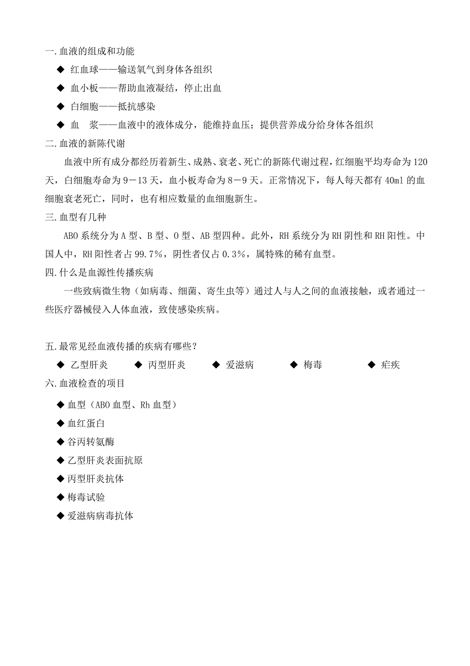 献血知识条件和注意事项_第2页