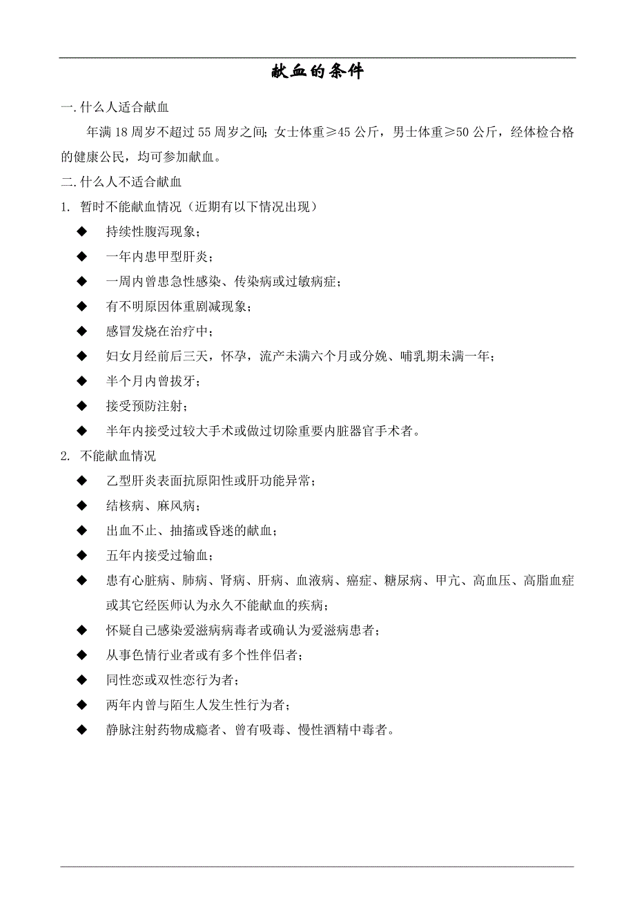 献血知识条件和注意事项_第3页