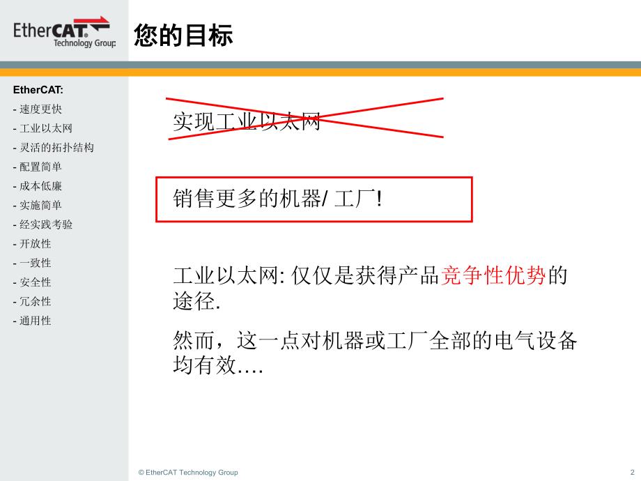 用户如何从EtherCAT中获益_第2页