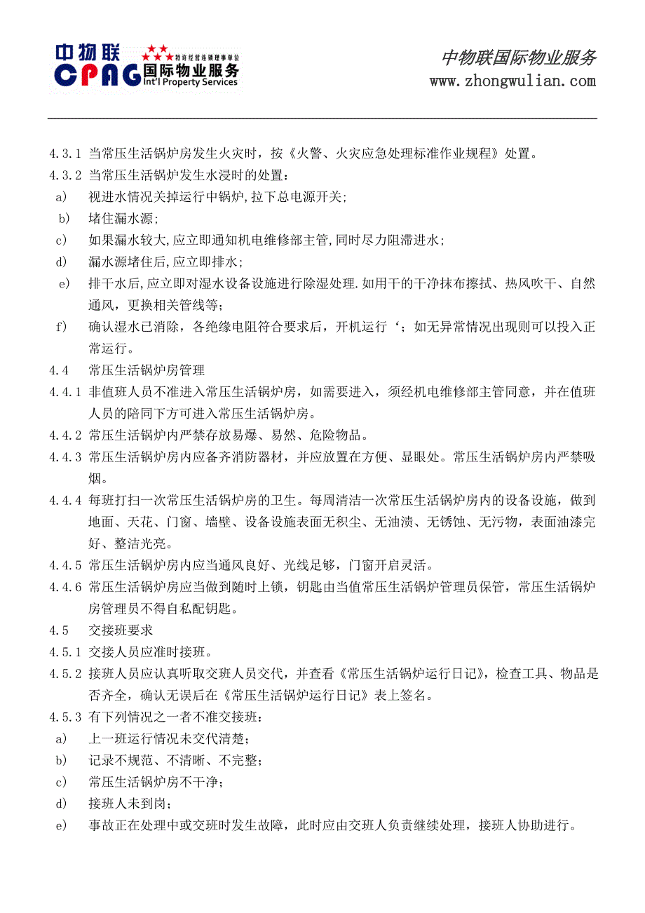 常压生活锅炉运行管理标准作业规程_第2页