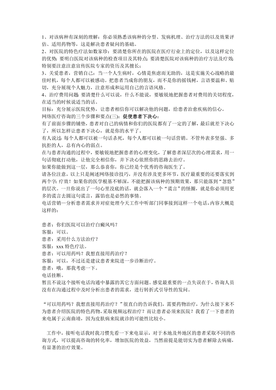 医疗网络咨询技巧123类似的话题前面也说过_第2页