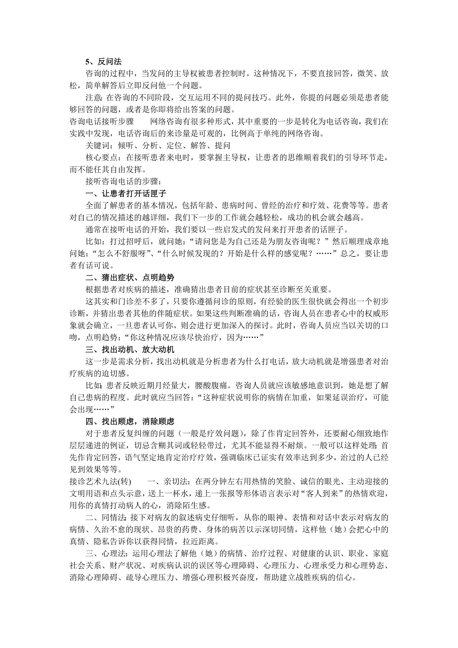 医疗网络咨询技巧123类似的话题前面也说过_第4页