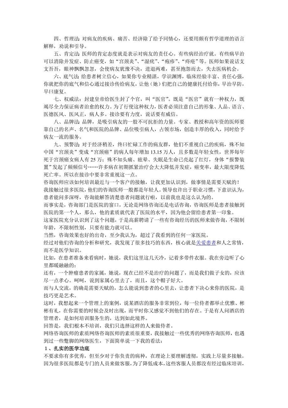 医疗网络咨询技巧123类似的话题前面也说过_第5页