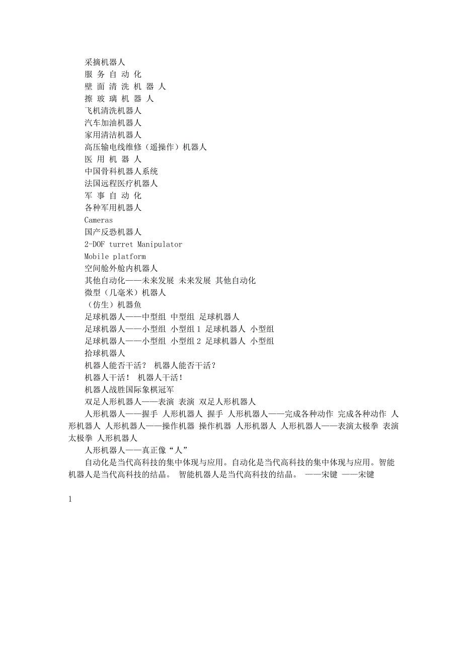 自动控制原理----自动化学科概论-节选_第3页