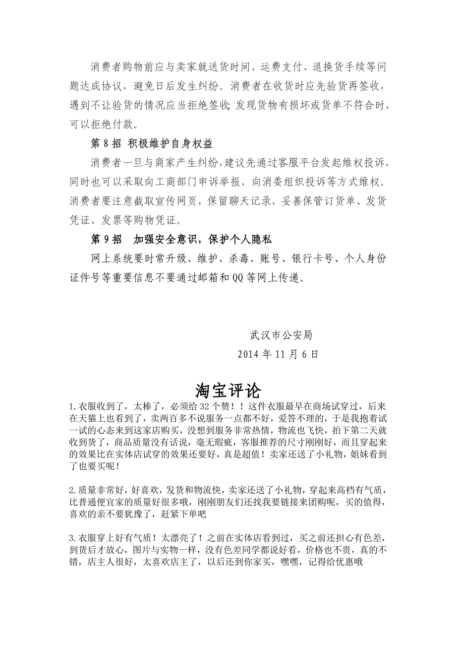 双十一期间防范网络诈骗民警提示_第4页