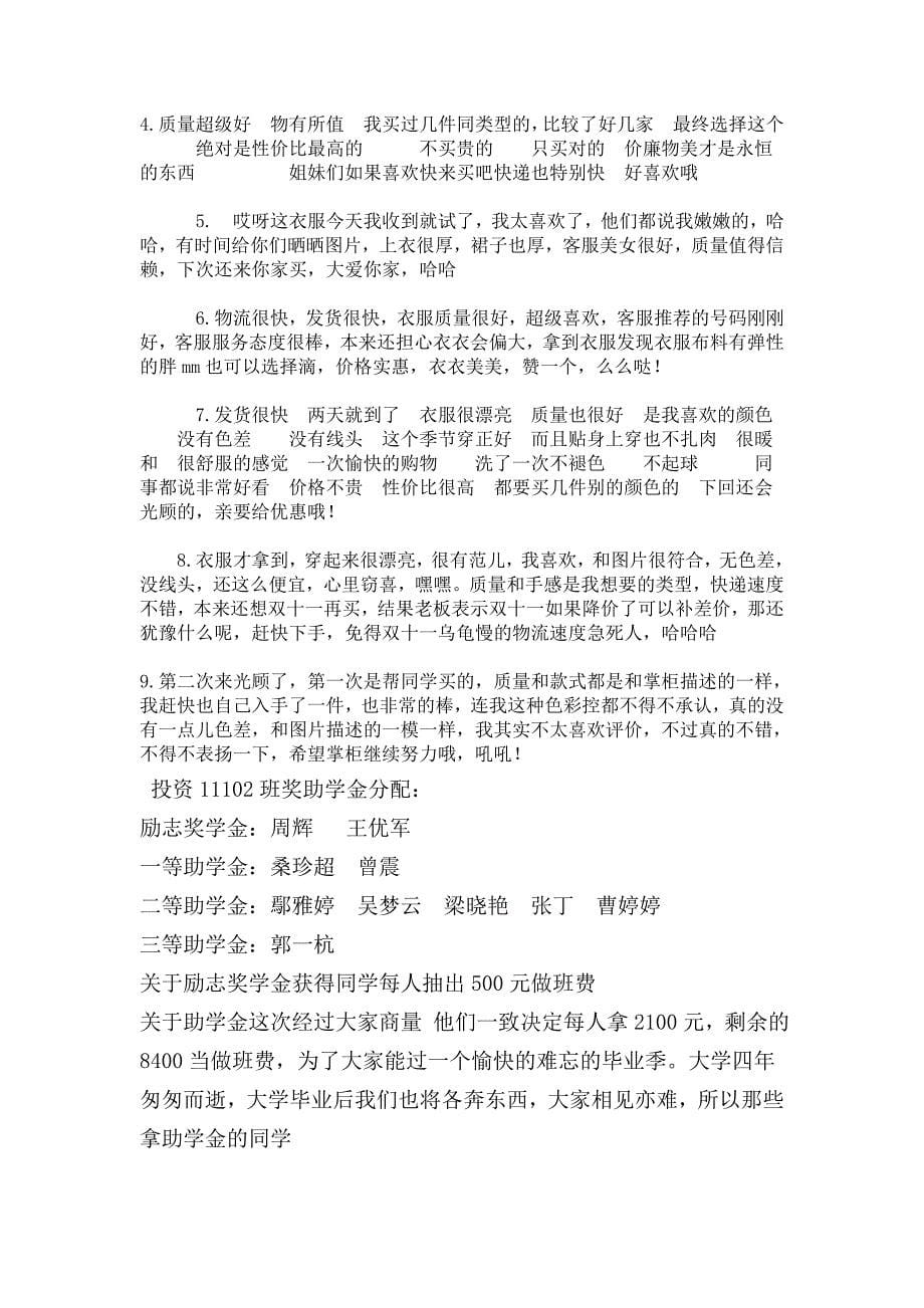 双十一期间防范网络诈骗民警提示_第5页