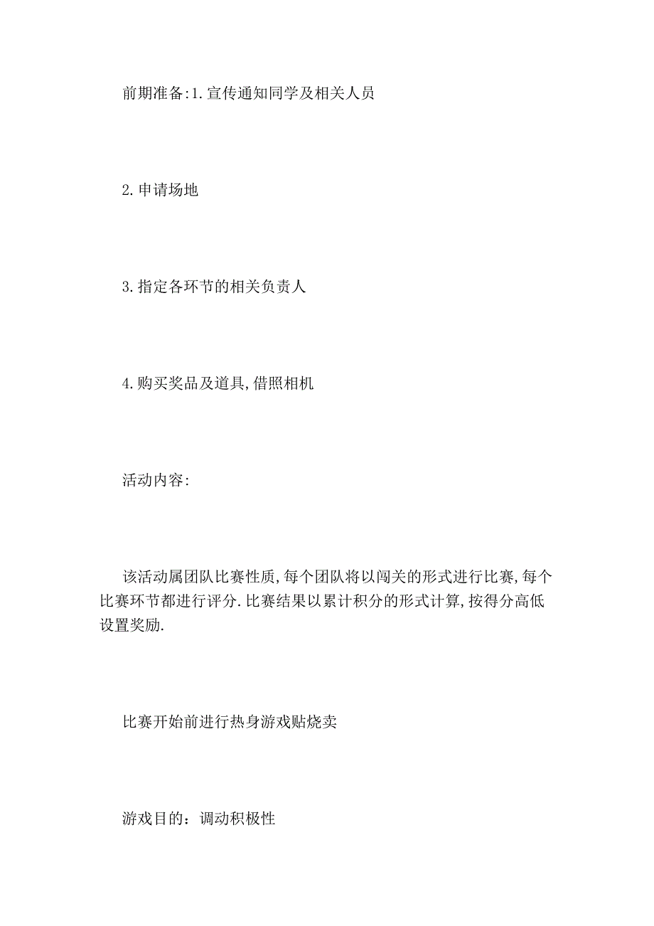 2014世界青年节活动策划_策划方案_第3页