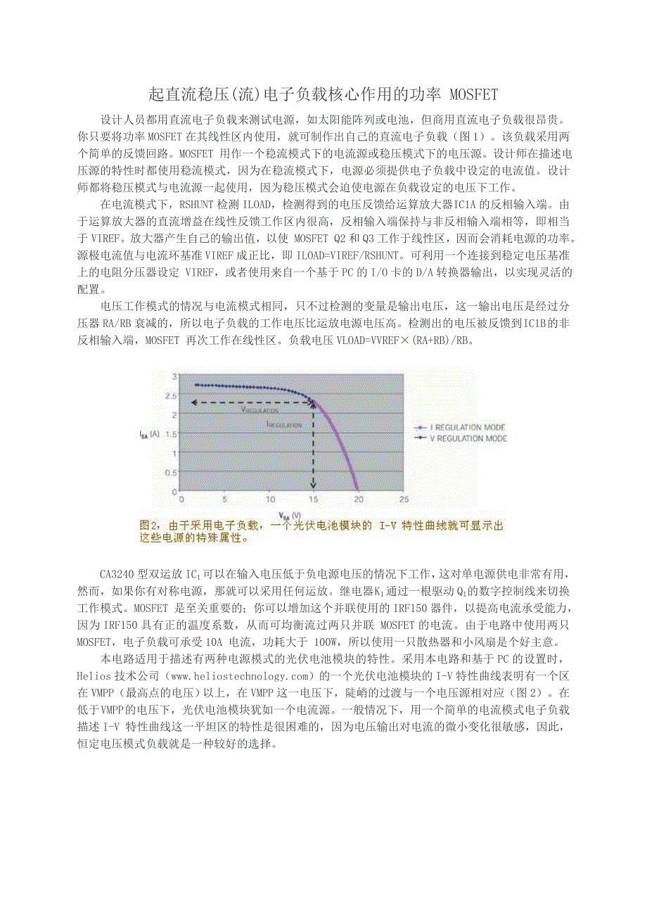 起直流稳压(流)电子负载核心作用的功率 mosfet_第1页