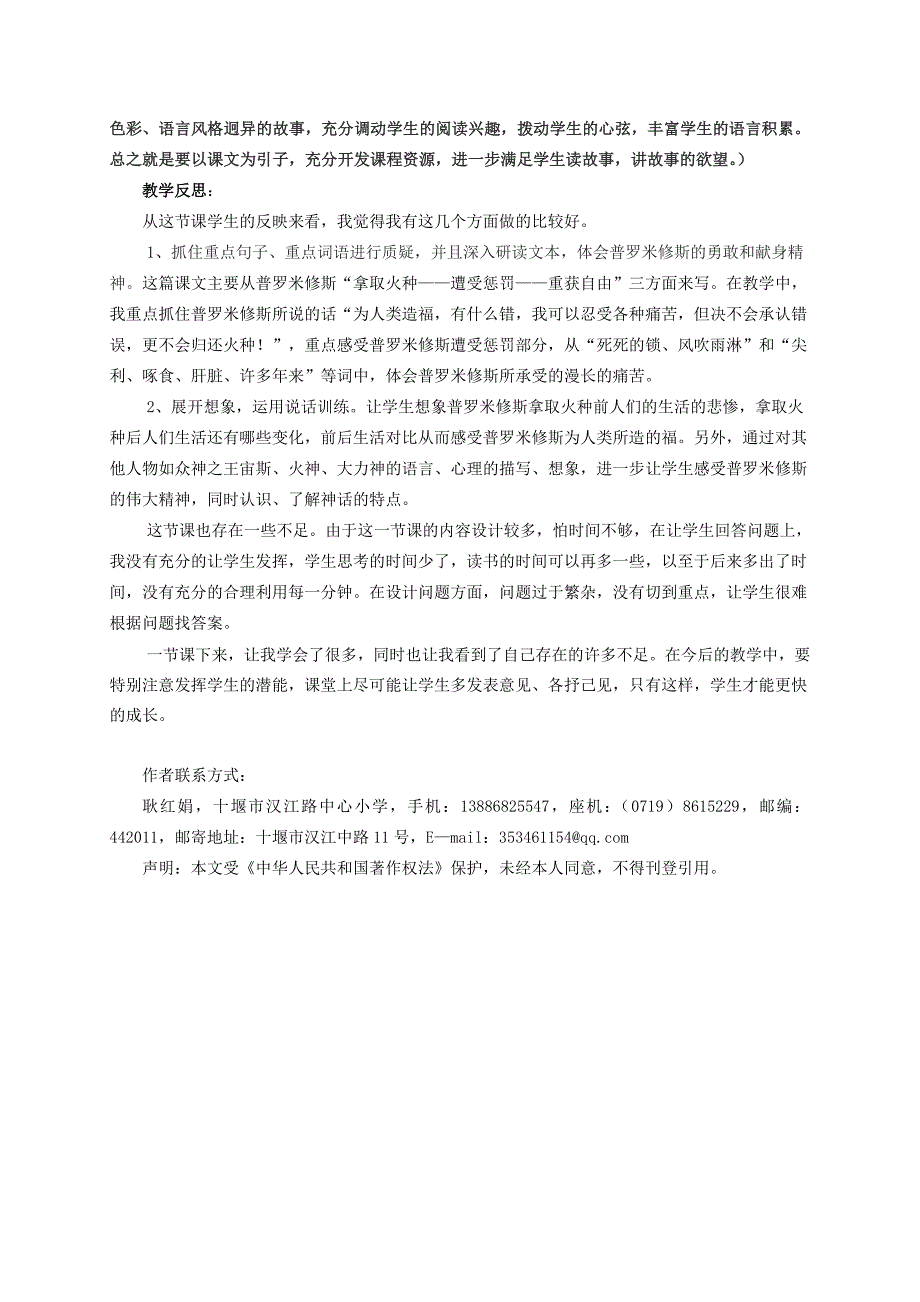 《普罗米修斯》教学设计_第4页