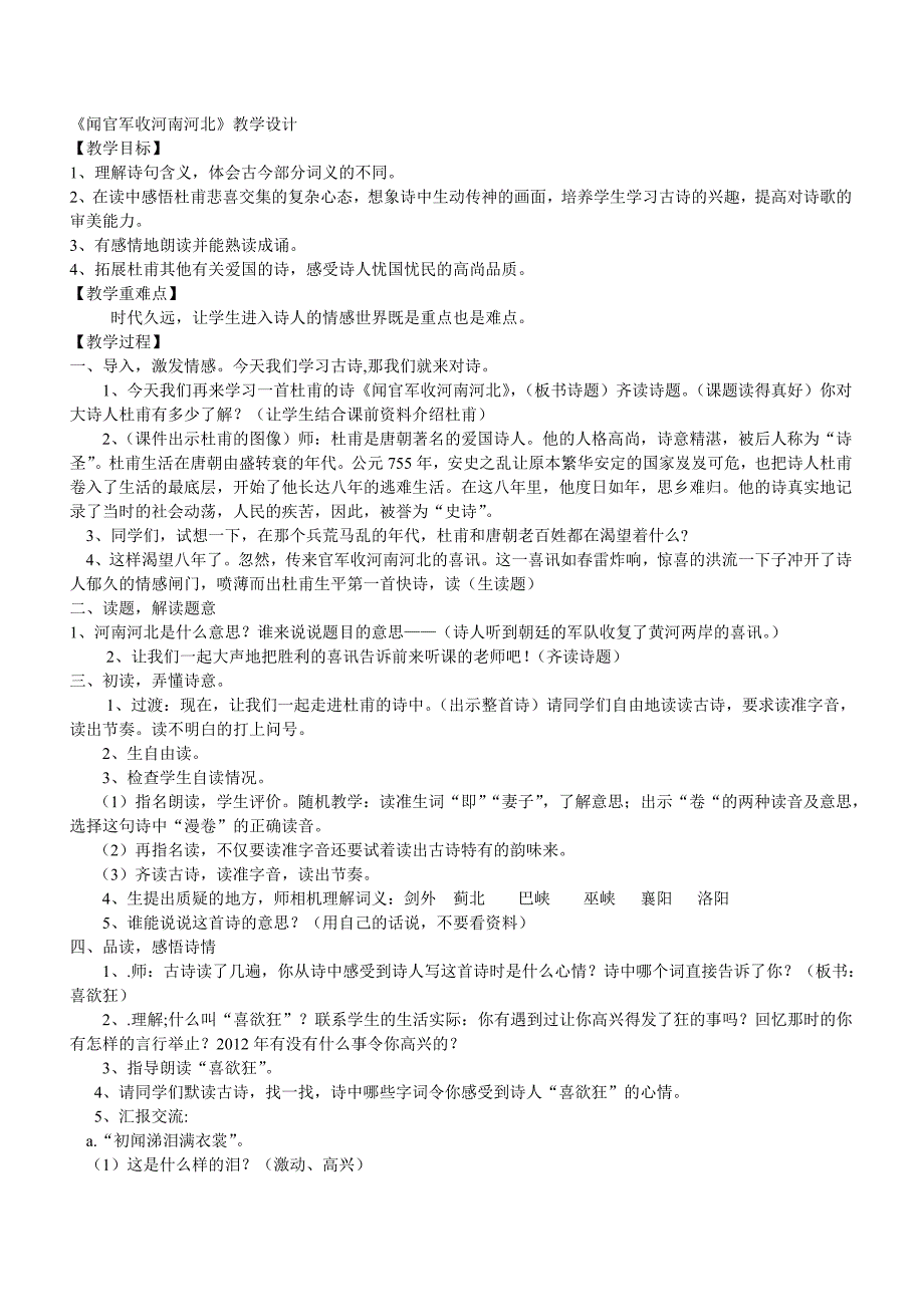 《闻官军收河南河北教书安排》【吴千国  收集整理】_第1页