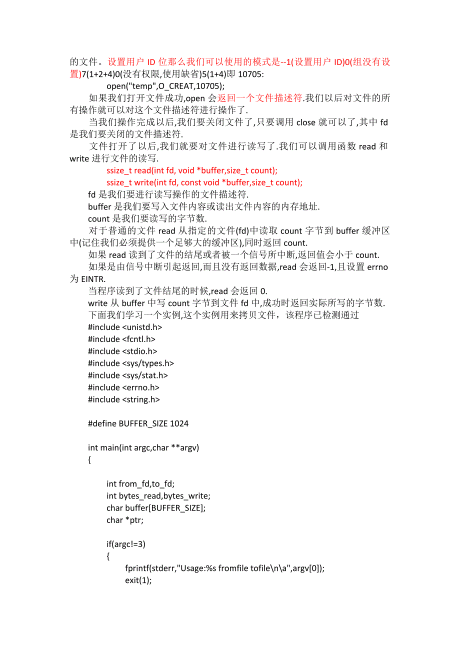 linux下文件的相关操作函数_第2页