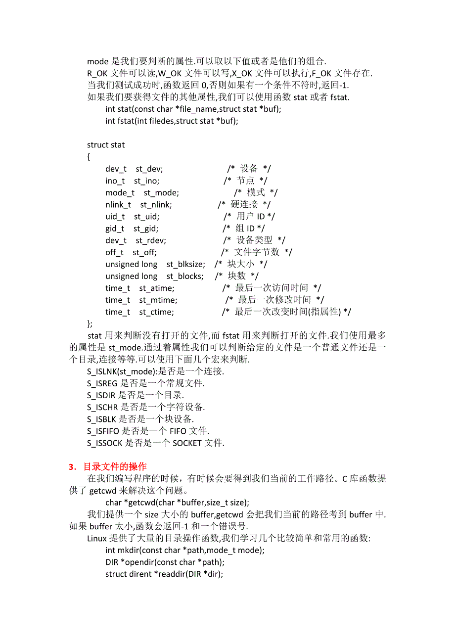 linux下文件的相关操作函数_第4页