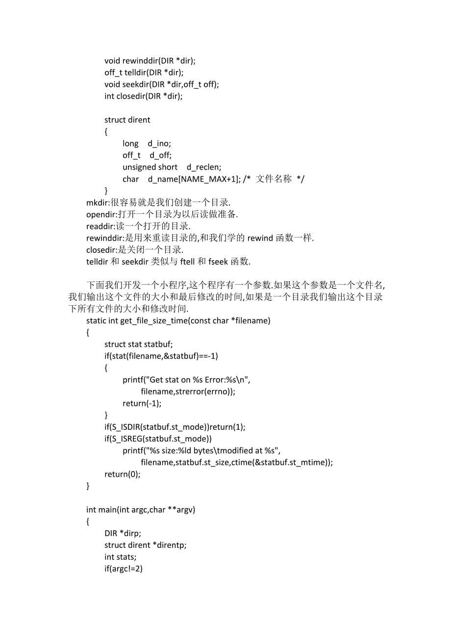 linux下文件的相关操作函数_第5页