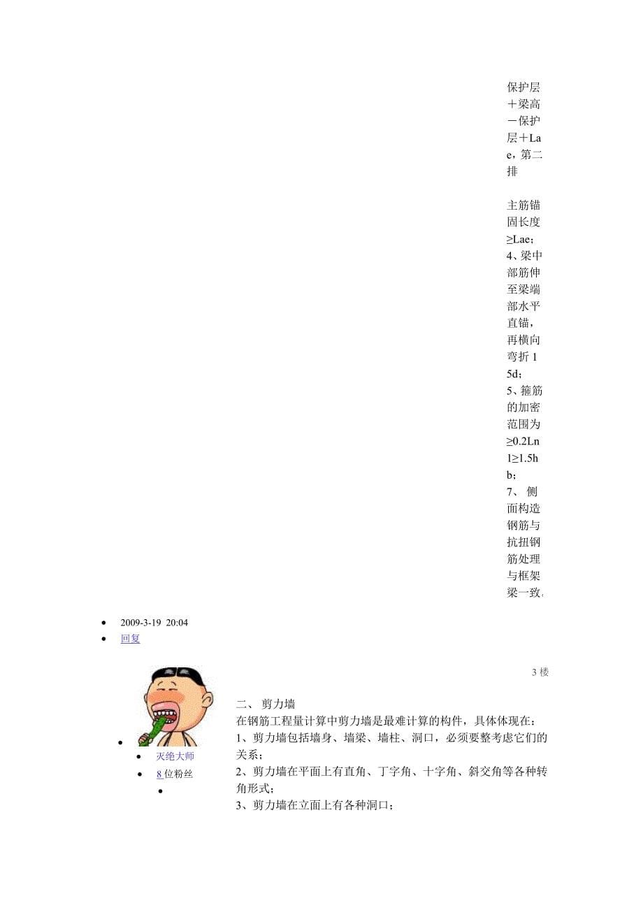 100112_钢筋算法大全_第5页