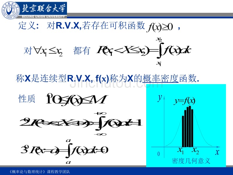   随机变量及其密度(连续型)_第4页