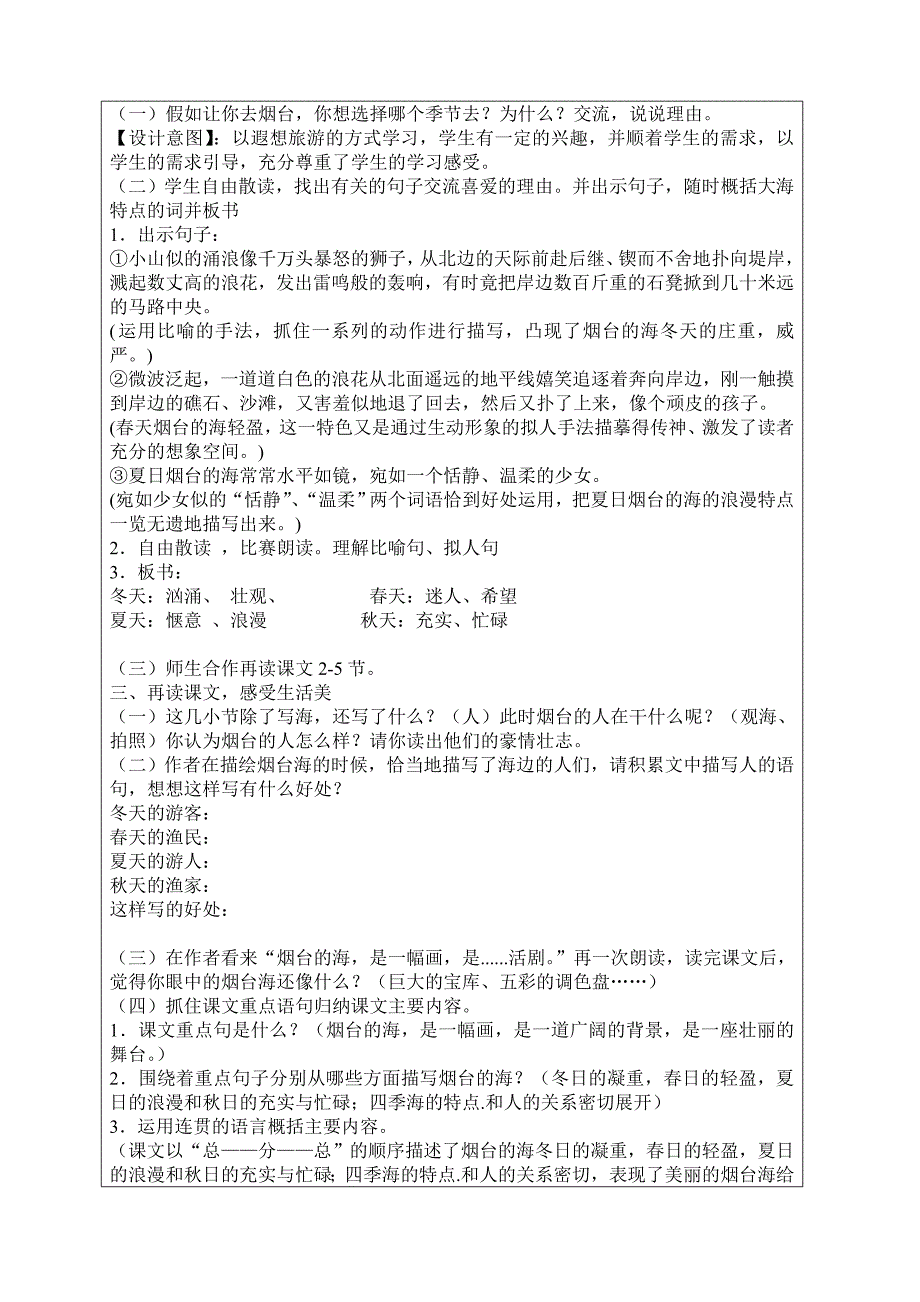 全国中小学优秀教案评选《烟台的海》_第4页