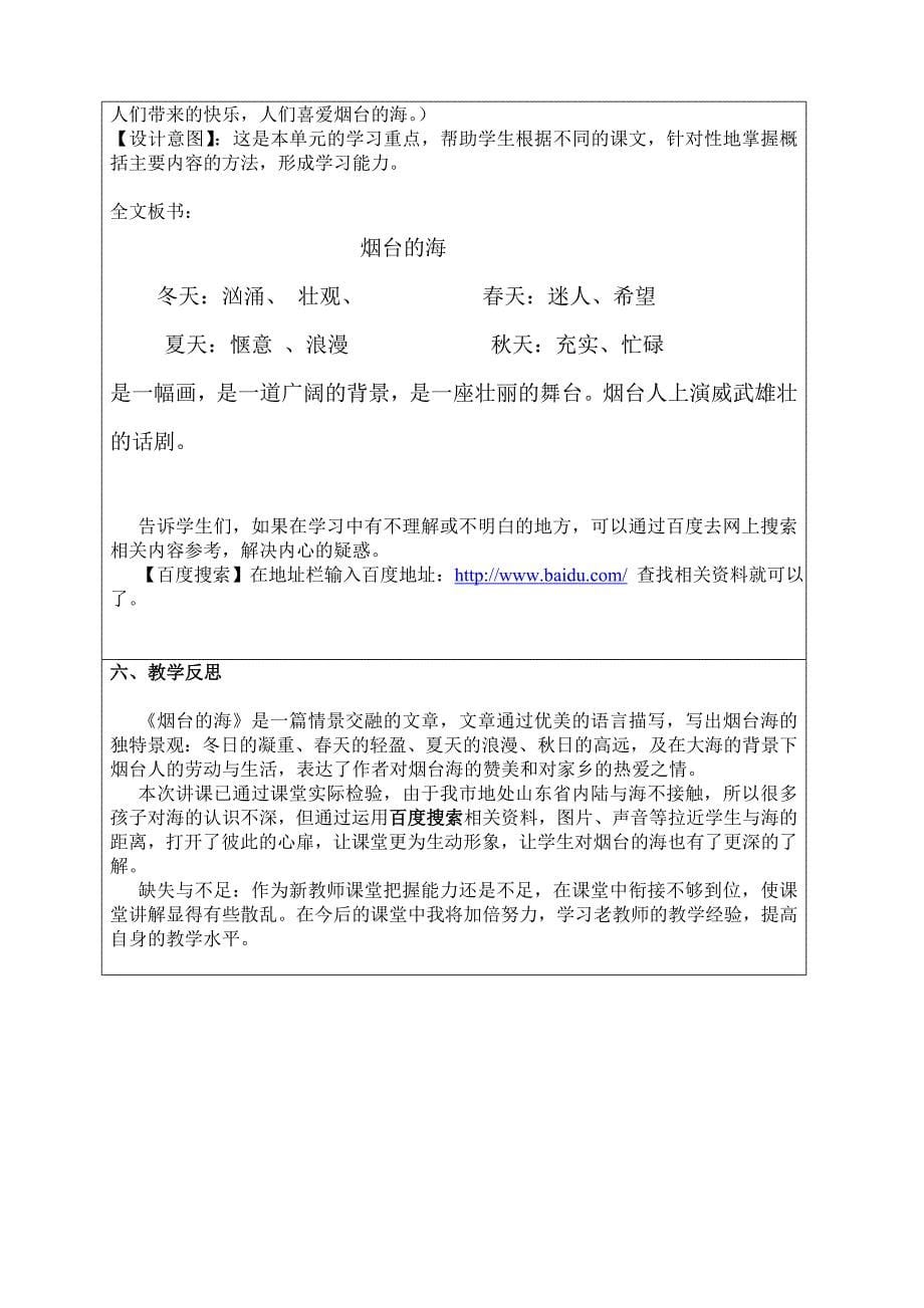 全国中小学优秀教案评选《烟台的海》_第5页