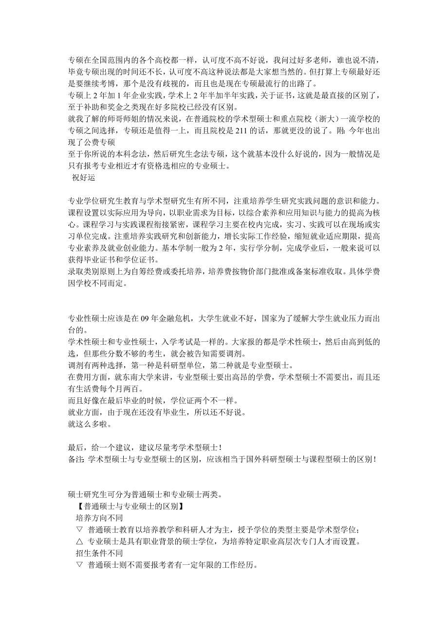 专业硕士和学术硕士。两者的联系与区别_第5页