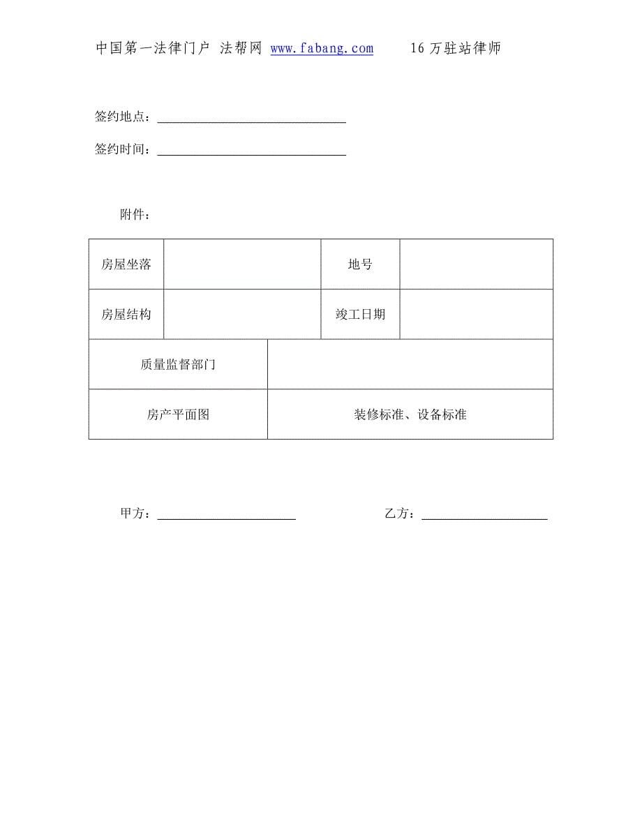 北京市外销商品房买卖契约_第5页