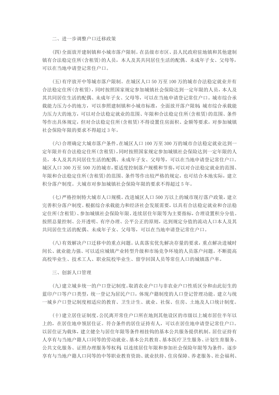 我国将取消农业户口和非农业户口区分(全文)_第2页