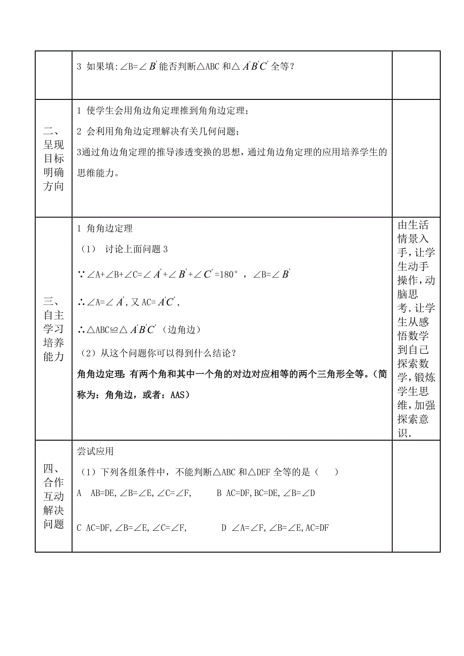 1.3 探索三角形全等的条件(3)_第2页