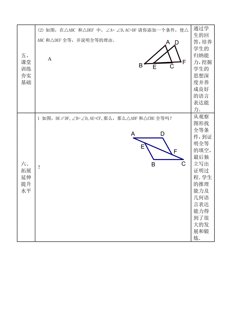 1.3 探索三角形全等的条件(3)_第3页