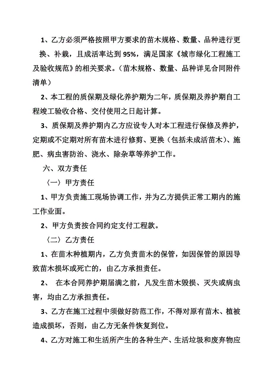 苗木,补栽补种,合同(共10篇)_第2页