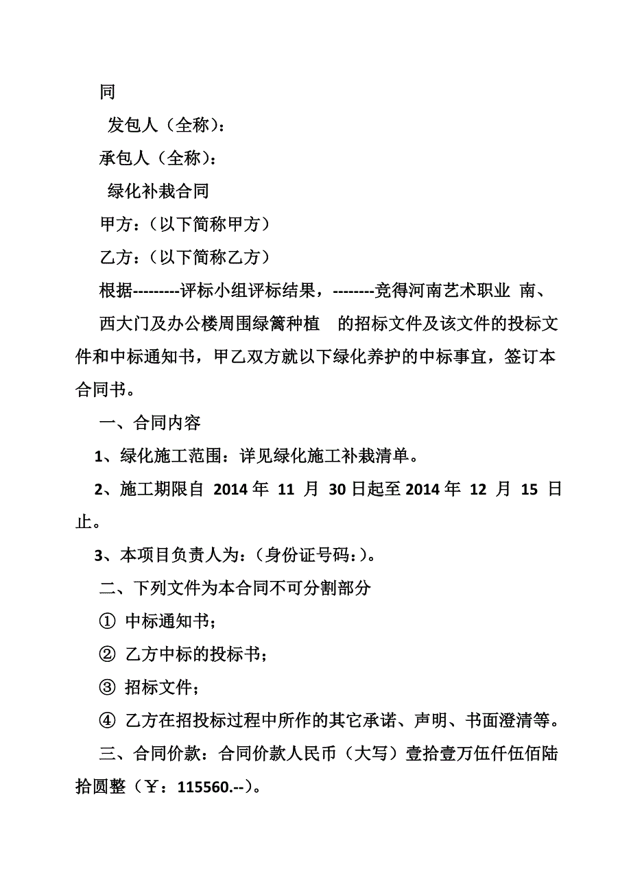 苗木,补栽补种,合同(共10篇)_第4页