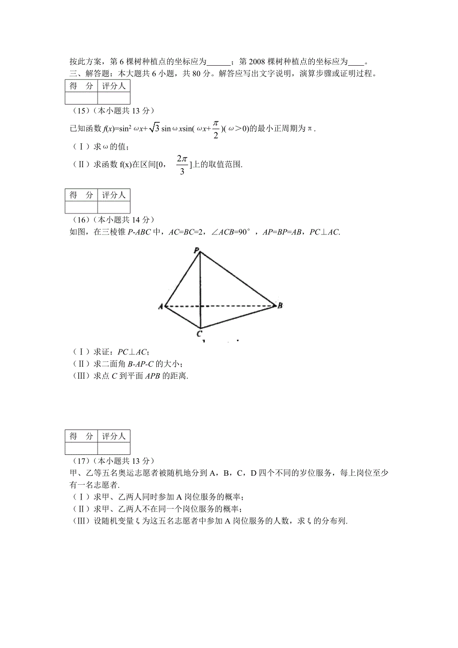 2008年普通高等学校招生全国统一考试数学卷(北京.理)含详解_第3页