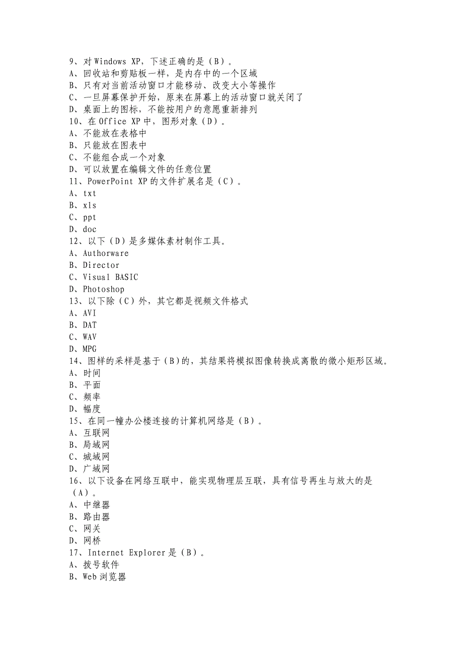 2014江苏农信社考试计算机类专项练习(四)_第2页