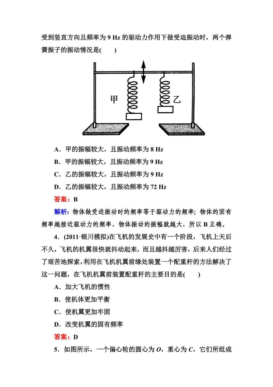 高二物理选修3-4同步练习：11-5 外力作用下的振动_第2页