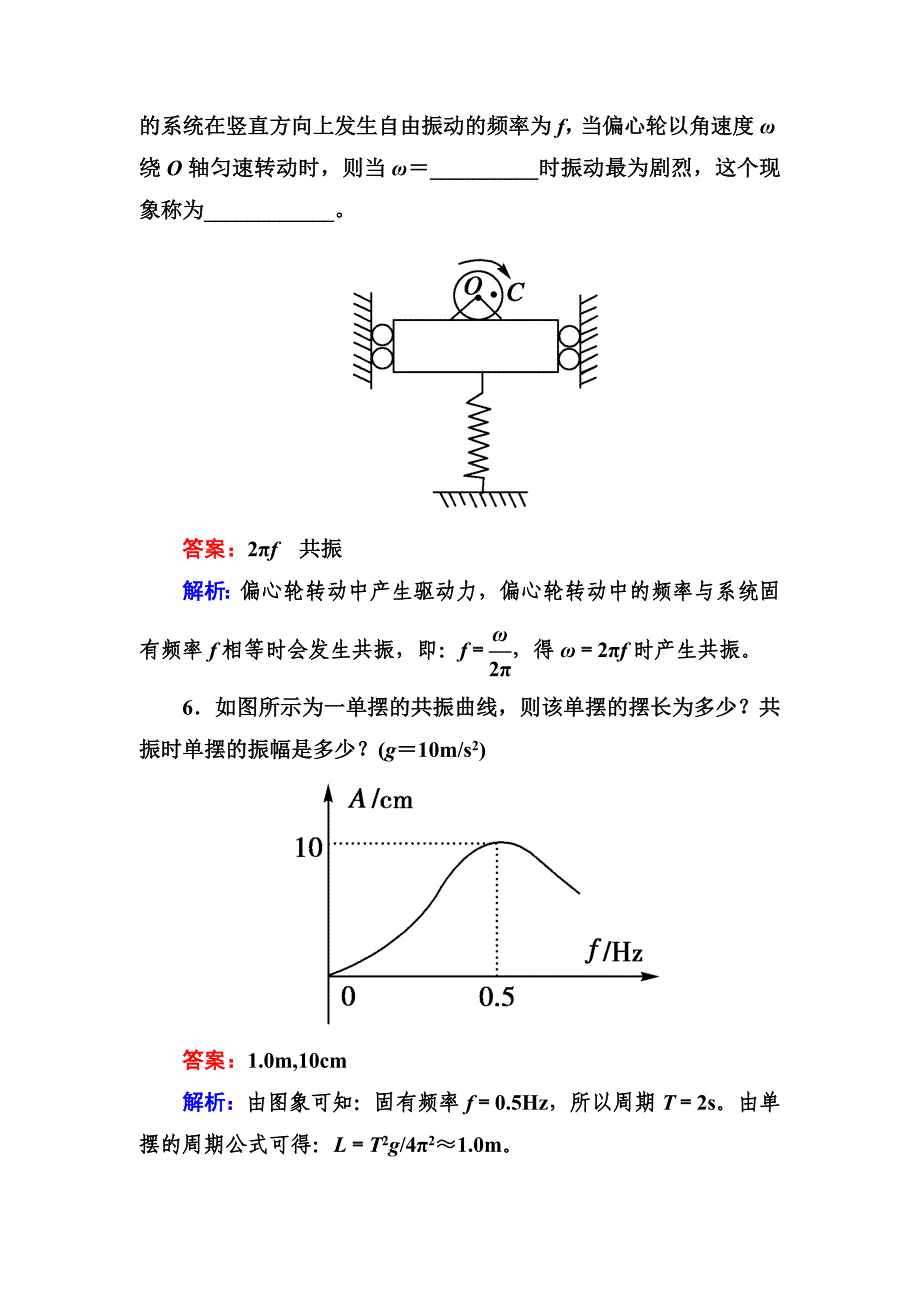 高二物理选修3-4同步练习：11-5 外力作用下的振动_第3页