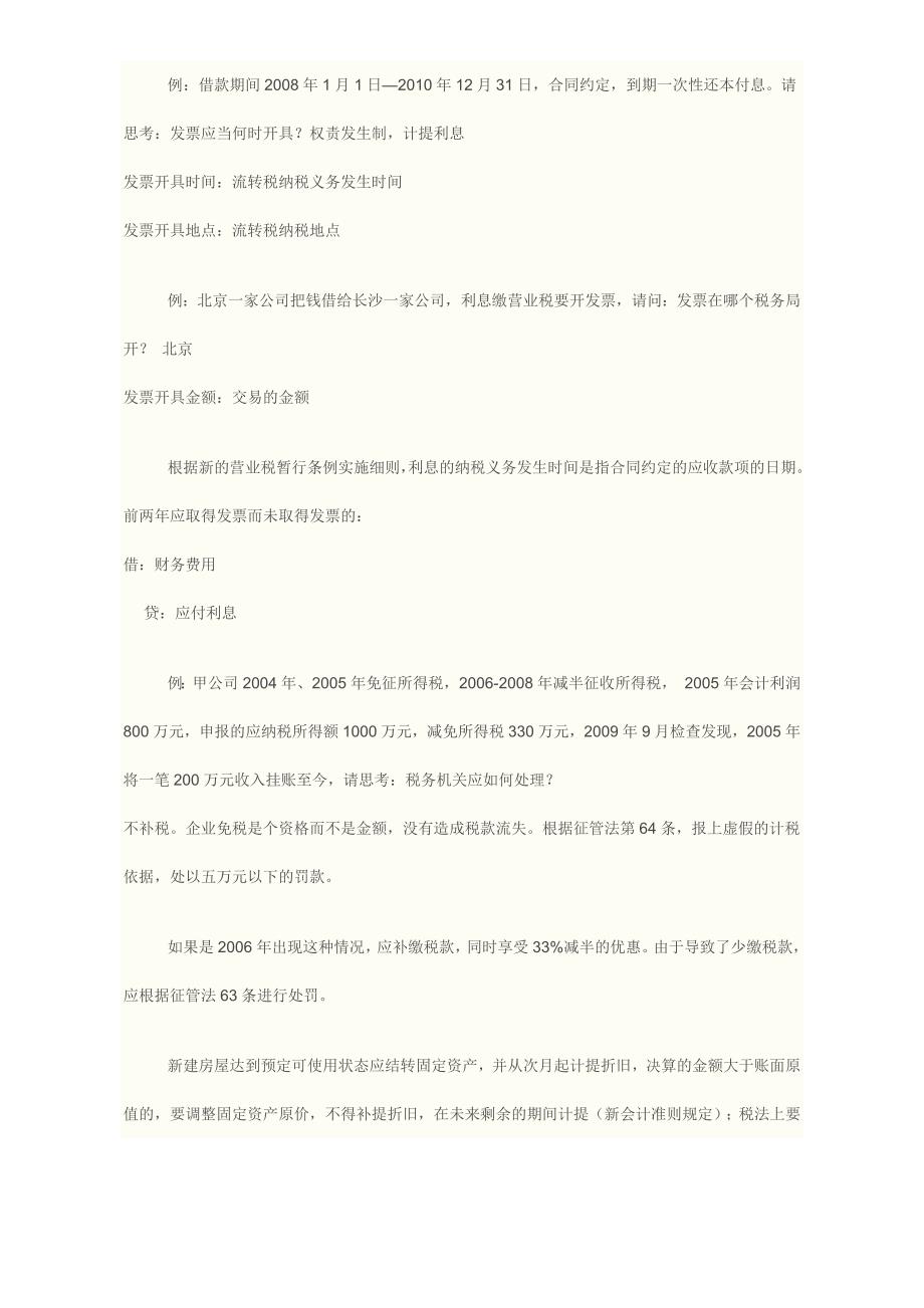 企业所得税汇算清缴后的纳税自查_第4页