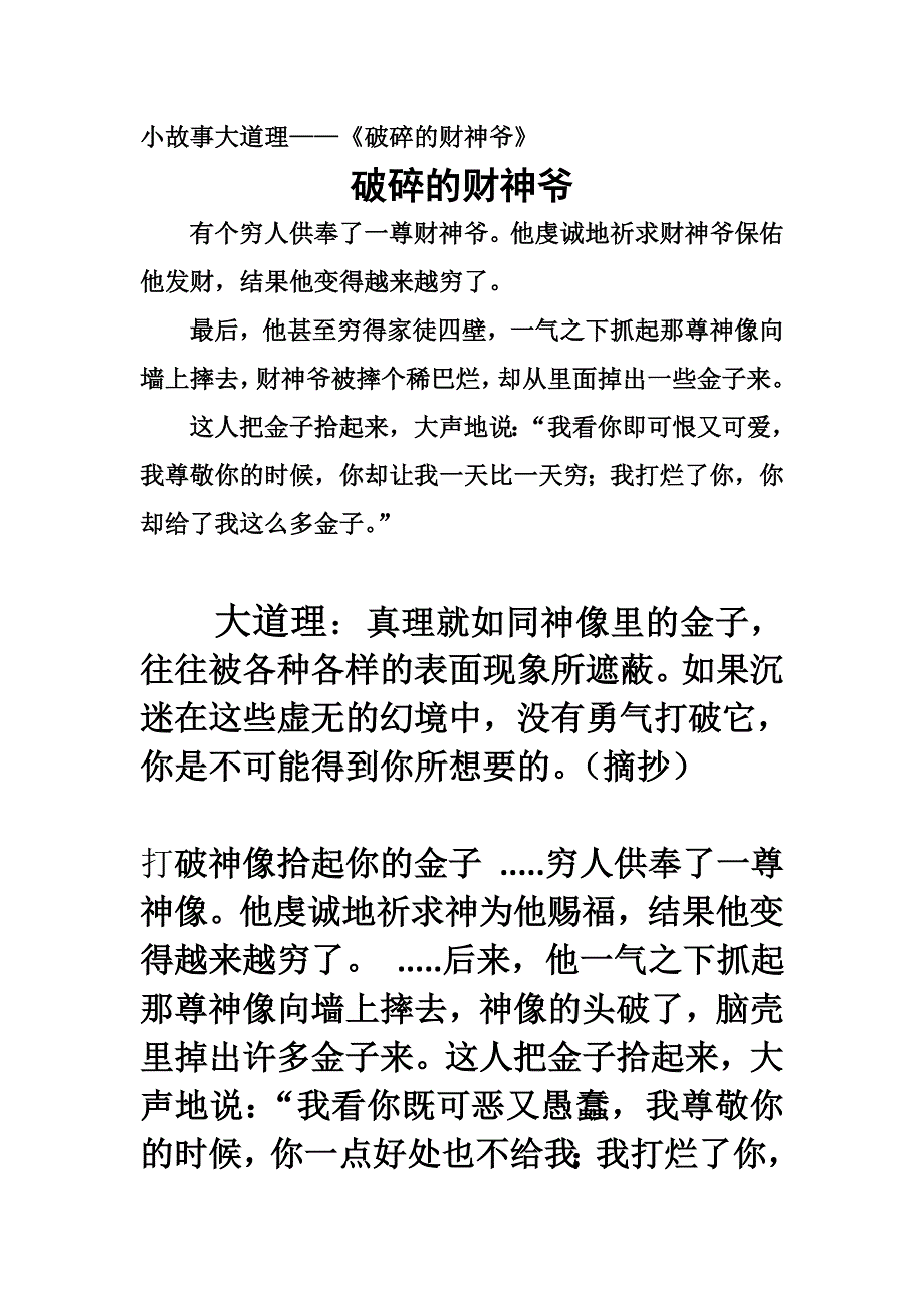 作文   穷人供奉_第1页