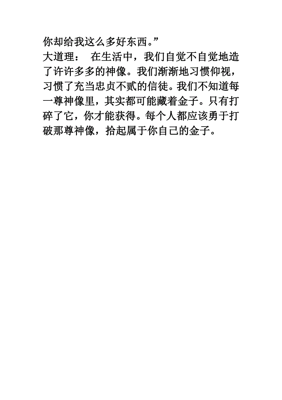 作文   穷人供奉_第2页