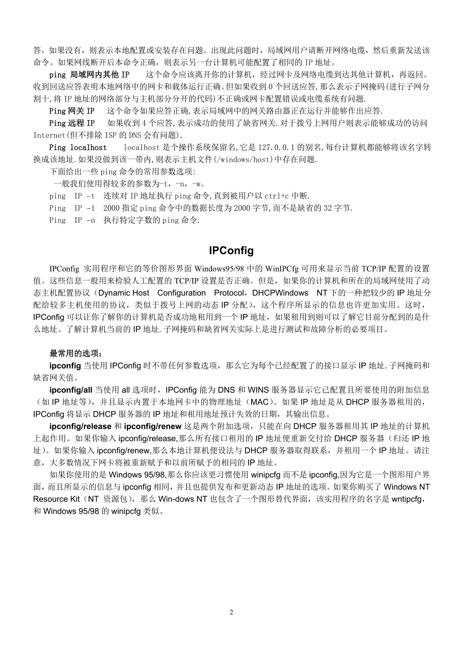 TCPIP协议及相关网络命令_第2页