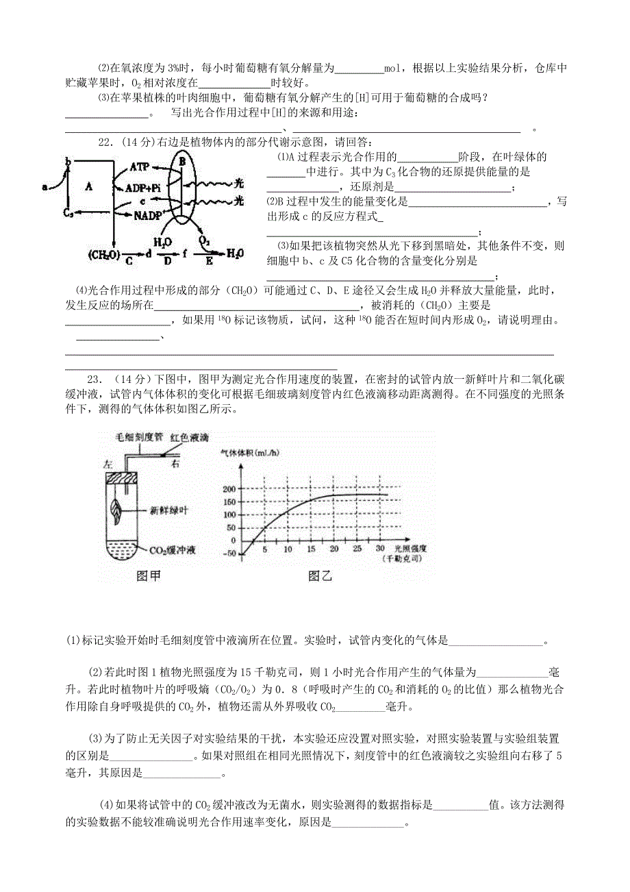 光合作用和呼吸作用练习题_第3页