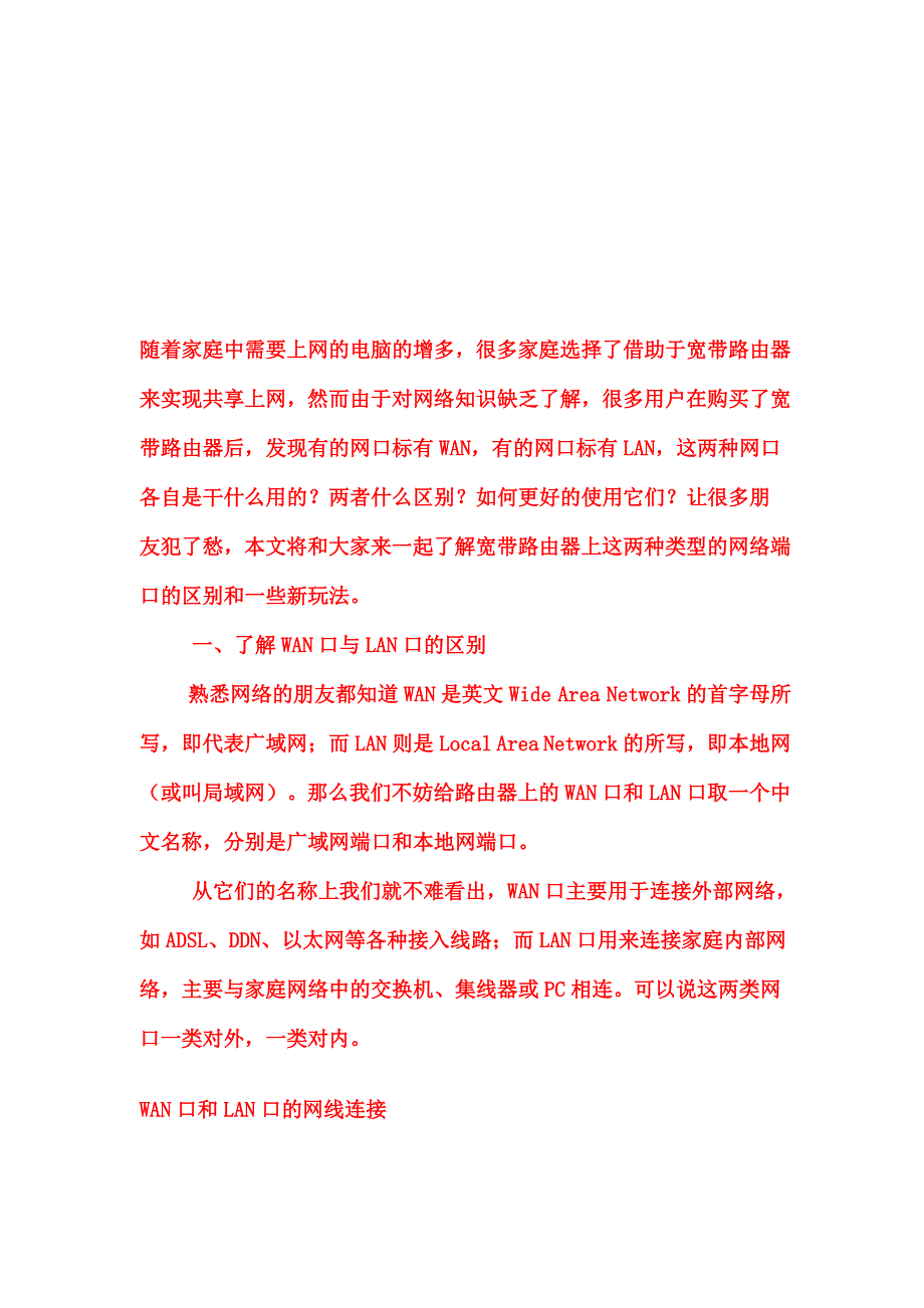 WAN口和LAN口怎样联_第2页