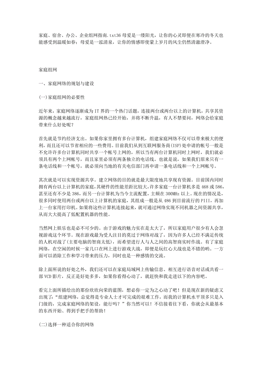 家庭、宿舍、办公、企业组网指南_第1页