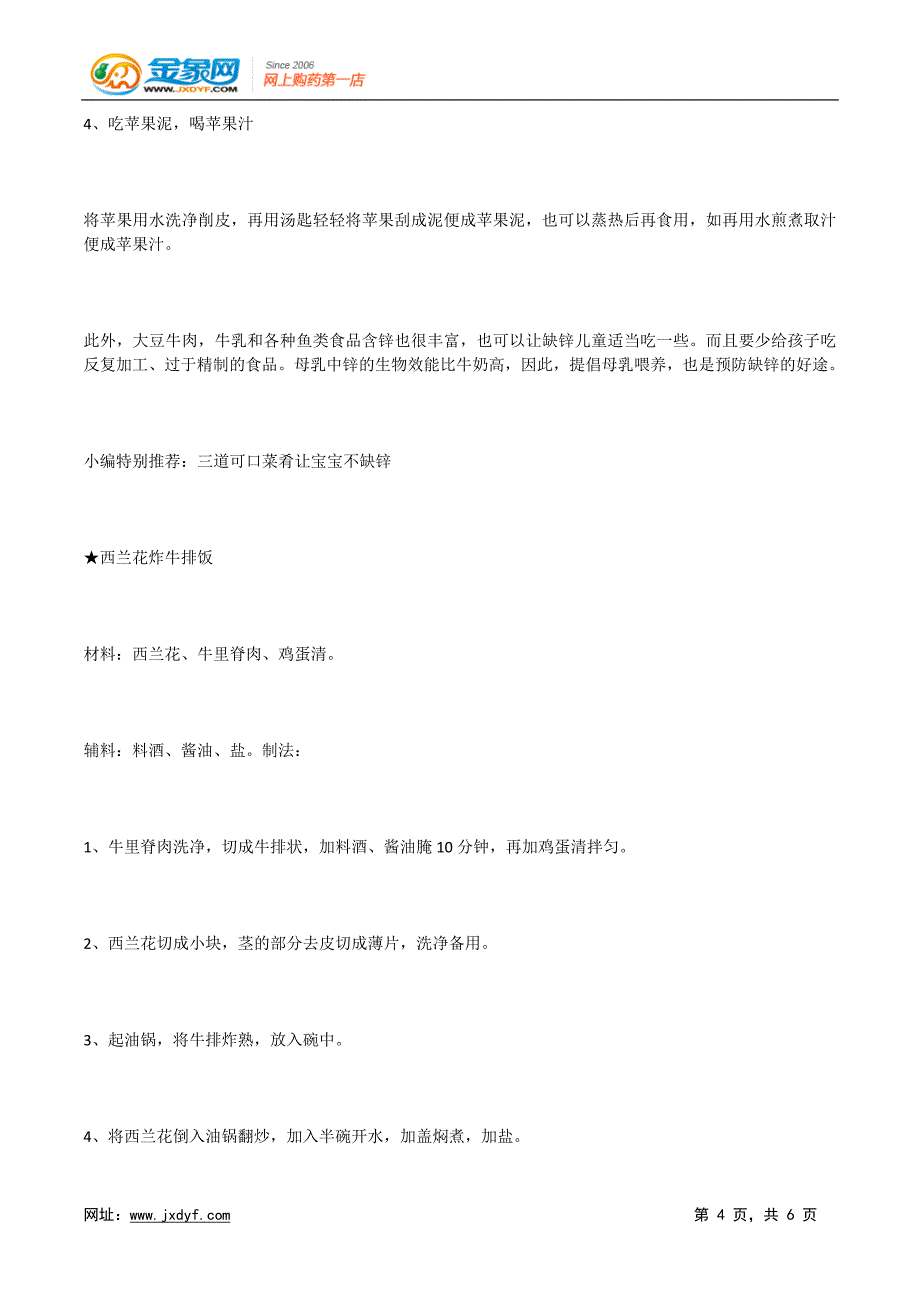 4道佳肴可以帮助宝宝补锌.docx_第4页