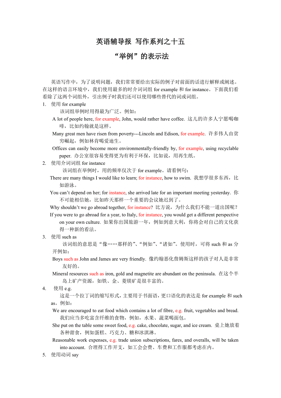 英语辅导报 写作系列之十五(举例的表示法)_第1页
