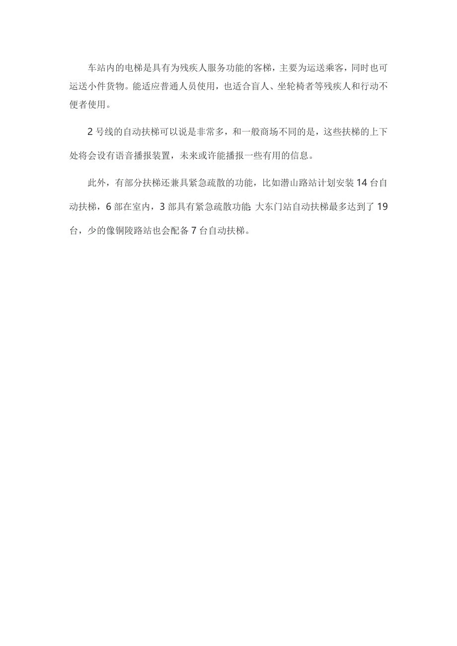 合肥地铁2号线运营初步时间表_第3页