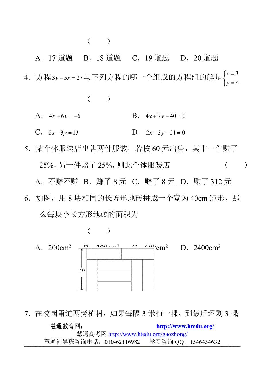 七年级数学下二元一次方程组浙教版_第3页