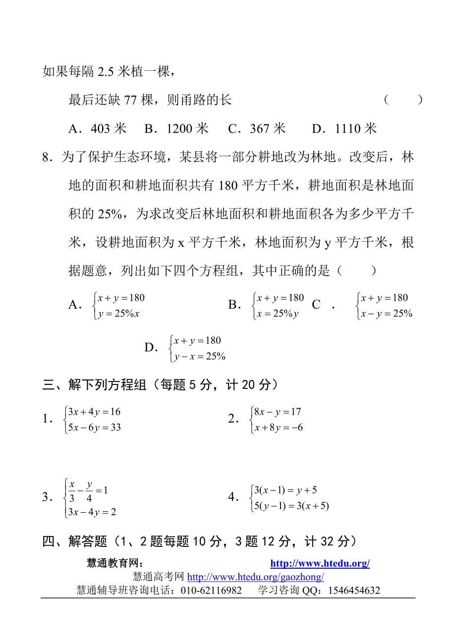 七年级数学下二元一次方程组浙教版_第4页