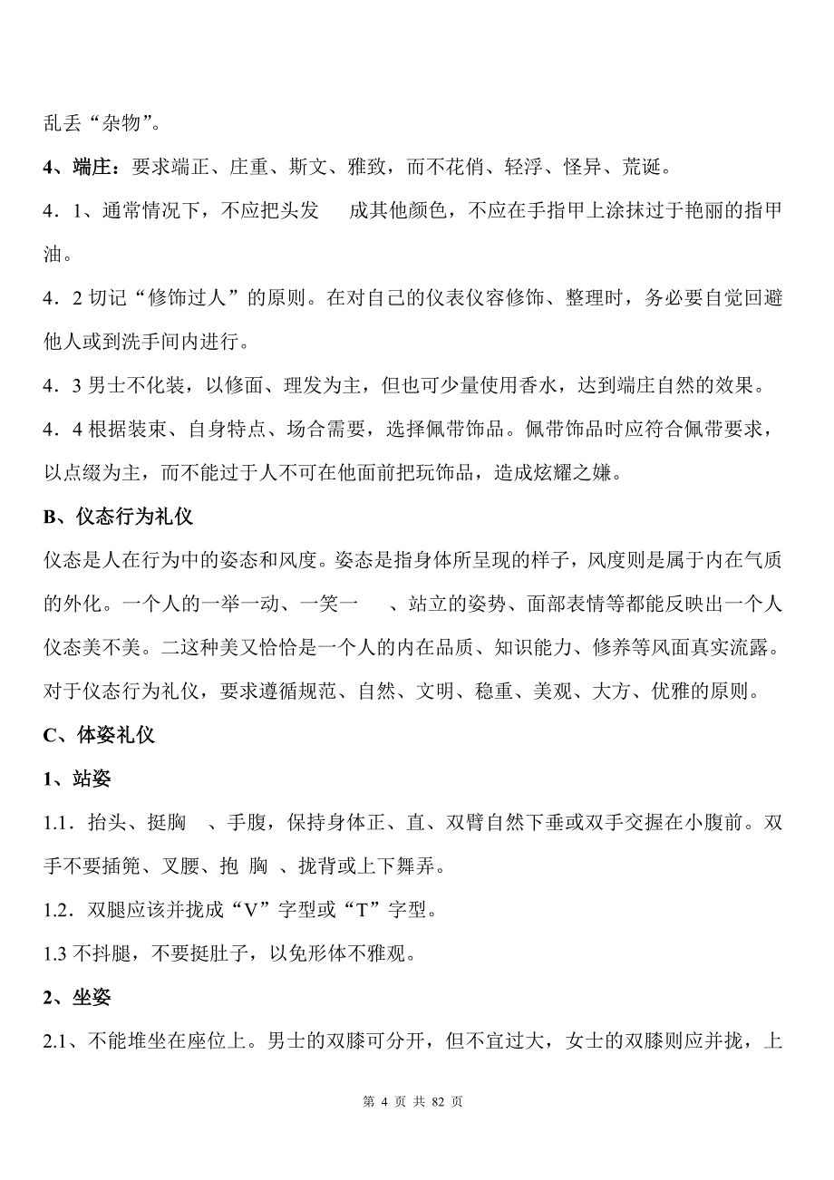 培训资料_第4页