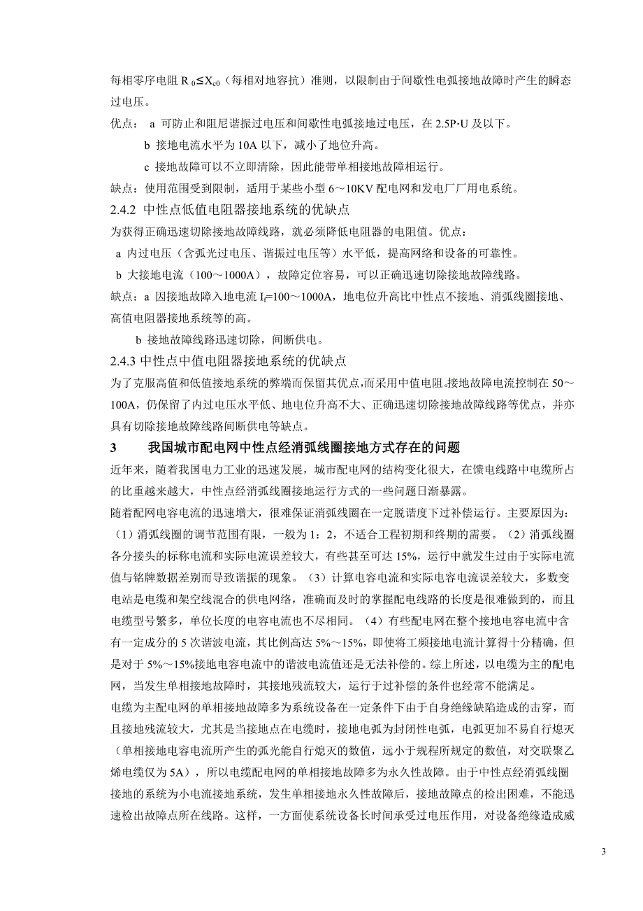 配电网中性点接地方式的几个问题的讨论_第3页